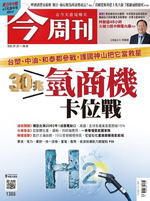 Cover image for Business Today 今周刊